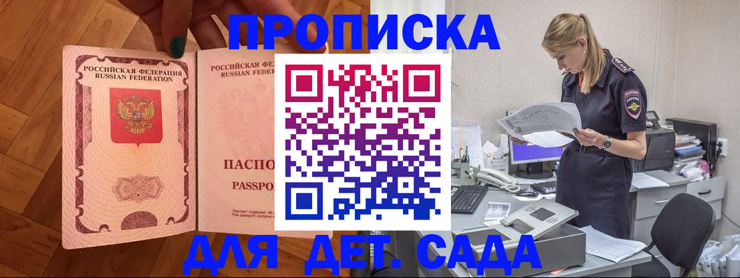 прописка регистрация в Абакане
