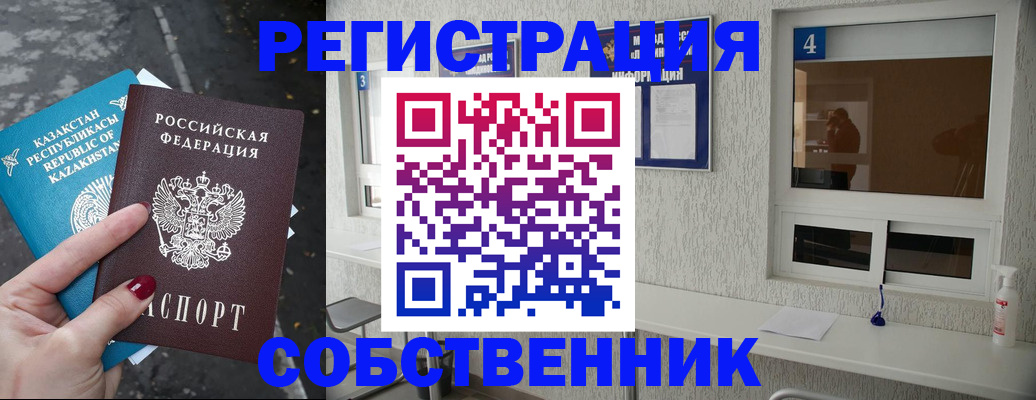 прописка поиск в Абакане