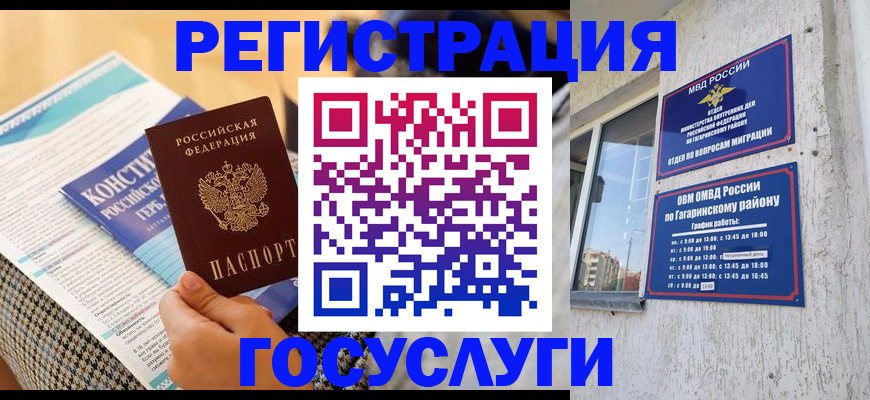 прописка для работы в Абакане