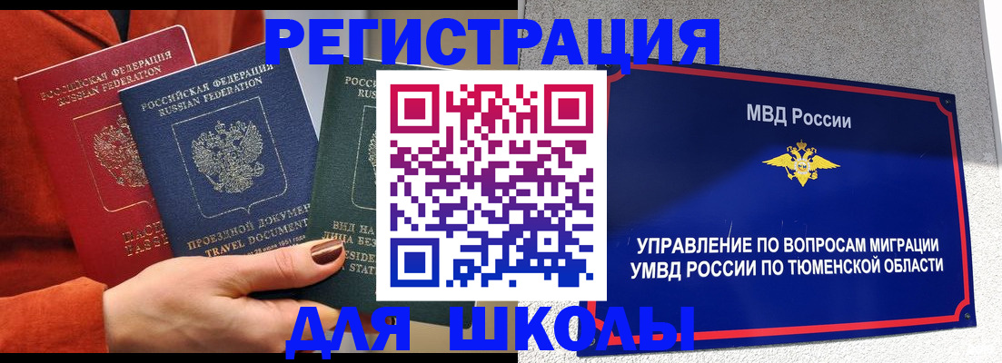 временная регистрация законно в Абакане