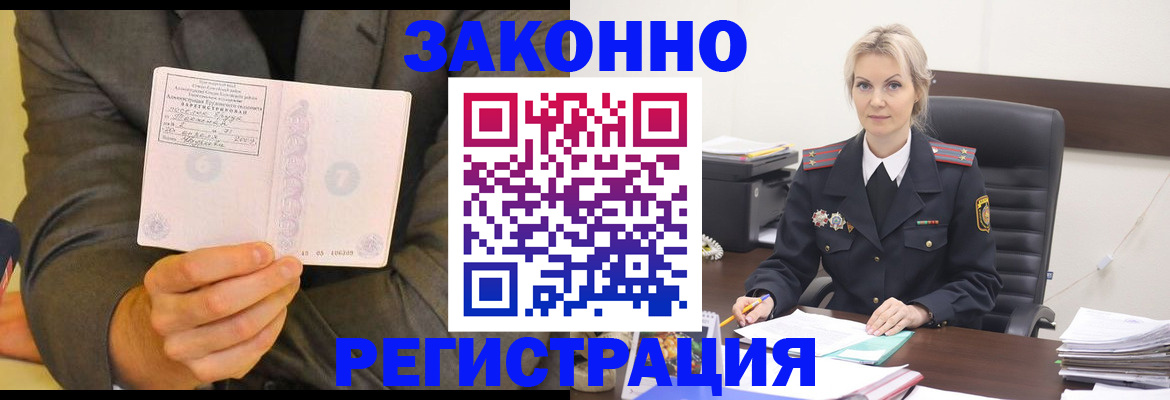 временная регистрация в Абакане