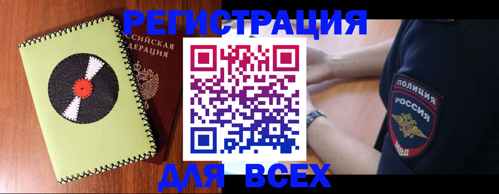 прописка в Абакане