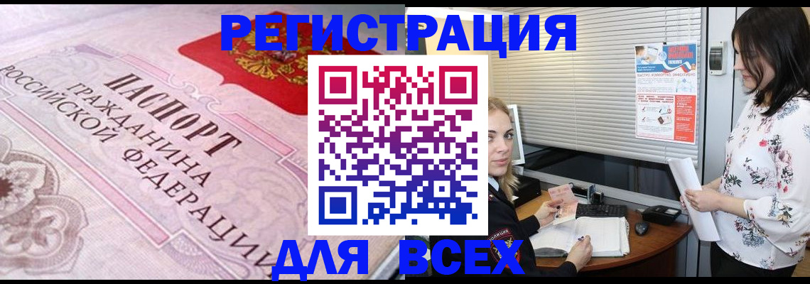 прописка от собственника в Абакане