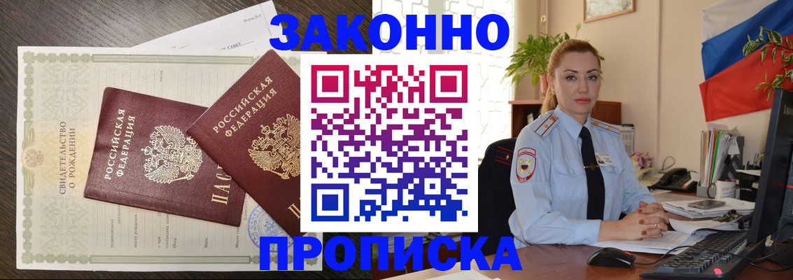 прописка от собственника в Абакане