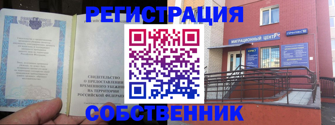 временная регистрация недорого в Абакане