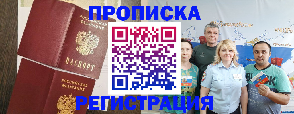 временная регистрация поиск в Абакане